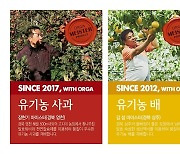풀무원 올가홀푸드, 고품질 유기 농산물 마이스터 인증을 받은 '유기농 사과·배' 출시