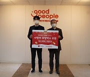 굿피플, 롯데건설과 함께 '사랑의 희망박스'로 따뜻한 연말연시 선물