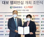 KLPGA 투어 대보그룹 챔피언십, 내년 7월 서원밸리서 개최