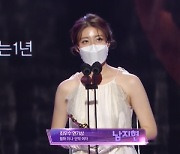 남지현, 최우수 연기상 수상 "'365'로 삶의 의미 떠올려"[2020 MBC 연기대상]