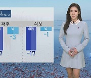 [날씨] 내일 전국 '강추위' 계속..모레까지 서해안 폭설