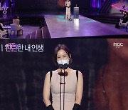 심이영, '찬란한 내 인생'으로 황금연기상 수상 영광 (MBC 연기대상)