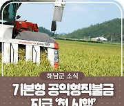 농가·농업인 122만명에 공익직불금 2조3,564억원 지급