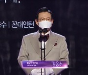 '꼰대인턴' 김응수 수목 남자 최우수상 [2020 MBC 연기대상]