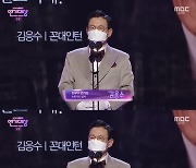 '2020 MBC 연기대상' 김응수·임수향, 최우수 연기상 수상