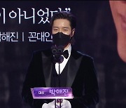 '2020 MBC 연기대상' 박해진 데뷔 14년만 첫 대상 "상을 소중한 일상과 맞바꾸고파"[종합]