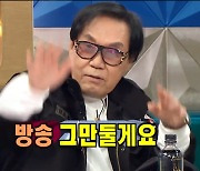 '라스' 조영남X송가인, 식사자리 동상이몽→스윙스 "'쇼미9'서 날 반기지 않더라"