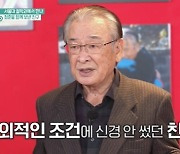 이순재, 60년 못 본 친구 찾는다 "살아있다면 만나고 싶어" (사랑을 싣고)