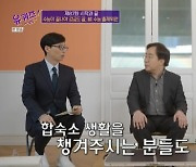 "숫자 언급 금지·북 압수"..전 출제 위원 밝힌 수능 출제 뒷이야기 (유퀴즈) [종합]