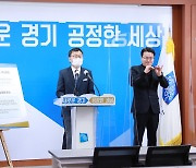 경기도, 내년 '경기도형 그린뉴딜' 사업에 4천204억원 투자