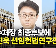 [1보] 문대통령, 초대 공수처장에 판사출신 김진욱 지명