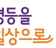 올해 '여성친화도시'에 이천시 등 14개 지자체 지정