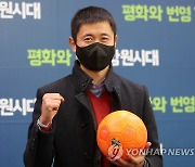 이영표 강원FC 신임 대표 "축구 잘하는 것이 최고의 마케팅"