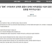 "일베에 성희롱 글 자주 올렸다"..공무원 합격자 임용취소 청원