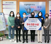 부산 북구, '2020 보건복지부 평가' 우수기관 선정