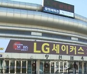KBL, LG에 제재금 1천만 원..코로나19 방역조치 위반