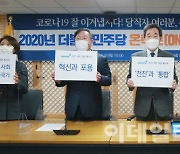 [포토]민주당, 온택트 종무식 개최