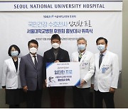 서울대병원 후원회, 임진한 프로 홍보대사로 위촉