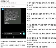 이재명 "성범죄 의심 '일베'가 경기도 공무원이라니.."