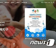 "서울형혁신교육지구 활동, 온라인으로 확인하세요"