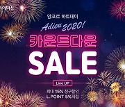 "올해 인기 가전, 특가에 쏜다"..롯데하이마트 '카운트다운 세일'