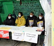 단식농성 21일차 '중대재해기업처벌법 제정 촉구'