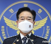 김창룡 청장 "수사권조정 원년, 거대한 전환점이자 실천·증명의 시간"