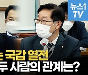 [영상] '형·아우'에서 '총장·장관 후보자'로..2021년 '박범계·윤석열' 관계는?
