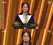 [SBS 연기대상] 신은경, 중장편 우수연기상.."절대 포기하지 말길"