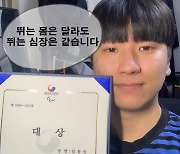 '뛰는 몸은 달라도,뛰는 심장은 같습니다' 장애인체육 인식개선 표어,올해의 대상작