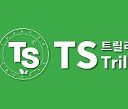 TS트릴리온, 영등포구 양평 2동 주민센터에 후원 물품 전달