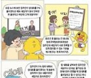 서울시, 새 임대차법 만화 가이드북 발간