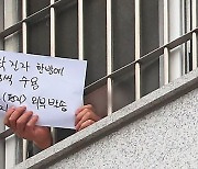 확진 판정 받은 수용자, 교도관에 침 뱉고 욕설까지..'집단감염' 교정시설 혼란