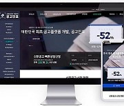 '공고인포' 전국 신문공고 O2O 신청 플랫폼 서비스 출시