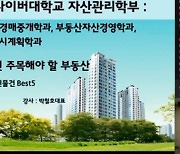 세종사이버대, 재학생과 일반인 위한 2020 '온라인 부동산 오딧세이' 특강 진행