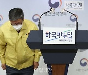 <포토> 고개 숙인 법무부