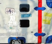 [TV 엿보기] '나는 차였어 라미란, 겨울 추위 이기는 카라반 캠핑 대책 공개
