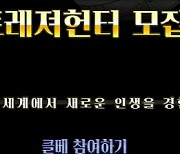 와이알소프트(YRSOFT), 육성형 대전게임 '트레져헌터 모바일' CBT 오픈