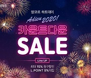 롯데하이마트온라인쇼핑몰, 아듀 2020 '카운트다운 세일' 진행