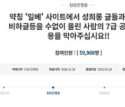 성희롱 글에 장애인 비하까지.. "7급공무원 임용막아달라" 청원글