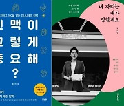 직장인들 "언택트 시대 인맥 관리 어려워" 호소