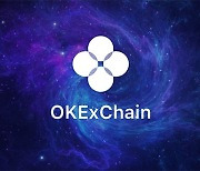OKEx, OKExChain 메인넷 출시 공식화..출시 기념한 이벤트도 진행