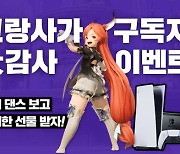 모바일 MMORPG '그랑사가', 큐이 댄스 영상 공개