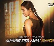 '서든어택', 2021 시즌 돌입..박은하 캐릭터 등장