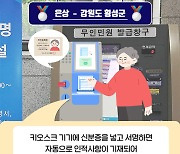 신분증 넣고 서명만 하면 자동으로 민원신청 완료