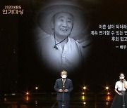 '2020 KBS 연기대상' 故 송재호, 특별공로상 "영원히 기억하겠습니다"