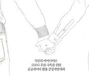 코로나19로 단절된 지금 함께한 고민 "내일 만나요, 우리"