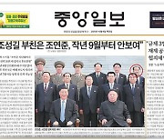 "조성길 부친은 북한 전 검열위원장 조연준" 오보였습니다