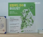 [화제현장 이 곳] "지역 농산물 자체 소비"..로컬푸드 저변 확대