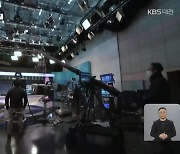 지역 목소리 담은 KBS 뉴스7..성과와 과제는?